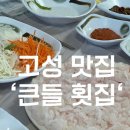 큰들민박 이미지