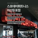 스포데이휘트니스아산 이미지