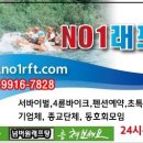 넘버원래프팅 이미지