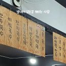 하서랑만두국수 이미지