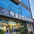 새로 생긴 깔끔하고 친절한 북울산병원 독감예방접종후기