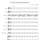 10. "내가 가는 길이" (interlude 2) 악보 및 음원 이미지