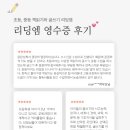 대전성룡초등학교 | 학부모님들의 영수증 후기입니다!