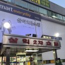 삼익분식 - 평택시 동삭로 397 | [명일동 맛집] 추억의 분식집이 생각나는 ‘태리분식’ (삼익그린2차 상가, 주차정보, 찾아가는법)