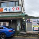 시골순대 | 안산 순댓국 맛집 추천 시골순대 후기