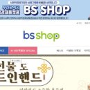 BS유통
