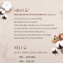 제14회 스페셜아티스트 마당극 <목화> 이미지