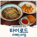 세븐일레븐 일산라페스타점 | 타이로드 라페스타점 일산호수공원맛집