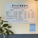 문가네숯불갈비