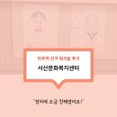 서산문화복지센터 | [아동청소년] 작년에 이어 서산문화복지센터에서 민주적 선거 워크숍을 진행했어요~!