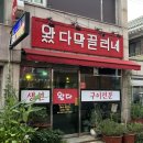 왔다막끌리네 이미지