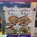 봄이네포차 네이버블로그