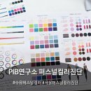 수유역 데이트 추천! 컬러테라피카페 수유 퍼스널컬러 진단 추천!