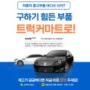 친환경할인마트 | 자동차 중고부품 사이트 저렴했던 트럭커마트 중고부품몰 후기