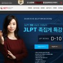 일본어단기학교 인터넷강의 JLPT 대비 족집게 특강 무료! (N1~N4) 이미지