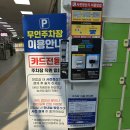 버스터미널 공영주차장 | 당진버스터미널 시간표 공영주차장