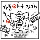 가을야구를 하고싶은 방글이들을 위한 제9회 전국지방선거 투표 인증 종이 이미지