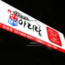 화정홍어집