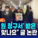 시청역 유족에 '80만 원 청구서'…"이게 맞나요" 글 논란 이미지