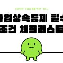 가업상속공제 받으려면? 필수요건 5가지 꼼꼼히 체크하세요