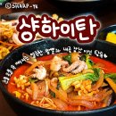동네점빵구미공단점 | 구미 짬뽕하면 공단동 맛집 샹하이탄