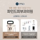 파인드피부과의원 이미지