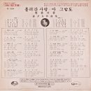 손석우 작곡집 [흘러간 사랑 / 아 그밤도] (1968) 이미지