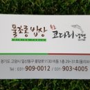 풀초롱밥상 속초코다리냉면 이미지