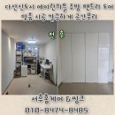 다산27통(에일린의뜰) | 다산 팬트리 도어 시공으로 지저분했던 공간 깔끔하게 분리 완료