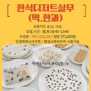 떡과 한식 디저트(오전) 이미지