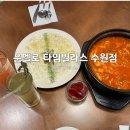 운멜로 | [경기도/수원] 수원 타임빌라스 맛집 운멜로 메뉴부터 분위기까지 만족 후기