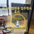 법환동-1 | 🧹 서귀포 법환동 입주청소 후기 | 제주청소 업체
