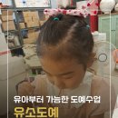한국도예고등학교 | [경기/김포]유아 도자기체험 유소도예 김포 원데이클래스