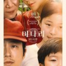 꿈이자라는땅 | 영화 &#39;미나리&#39;, 낯선 땅에서 피어나는 희망