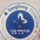 상동연합치과의원 | 상동연합치과의원/대구 수성구 상동