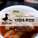 지하, 서울 | 더현대서울 지하 맛집 푸만만 서울 대만음식점 내돈내산 솔직후기
