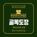 서당체육관 | [공지] 🌕 동탄목동 특공무술 예절관 | 추석 특별 예절·효 교육 실시