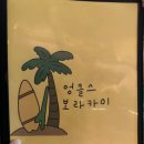 엉클스보라카이 광교본점 이미지