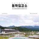 홍암 나인협 선생 | 동학집강소 05호, 경주_수운기념관