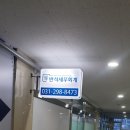 반석세무회계사무소 - 당진시 원당로 80 | 반석세무회계사무소