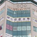 수학학원 신강수학학원 화성 반송동 비용,이벤트,할인,후기
