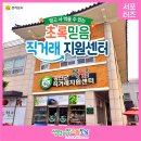 [전남 서포터즈] 믿고 사 먹을 수 있는 초록믿음 직거래 지원센터