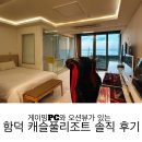 캐슬풀리조트 이미지