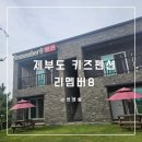 리멤버8펜션 이미지