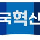 조국신당 당명 확정 이미지