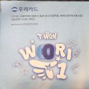 인사이버몰(incybermall) | [카드] 우리카드 카드의정석2 T-WON 체크