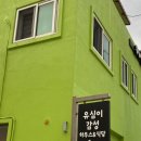 유심이민박 네이버블로그