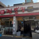 대구 상인동 24시 짬뽕맛집 신신반점 낙지짬뽕