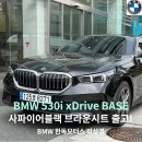 오토랜드방배점 | BMW 530i xDrive Base 사파이어블랙 브라운시트 출고 | 2025 9월 10월 프로모션안내