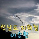 이승환 - 기다린날도 지워질날도(가사) 이미지